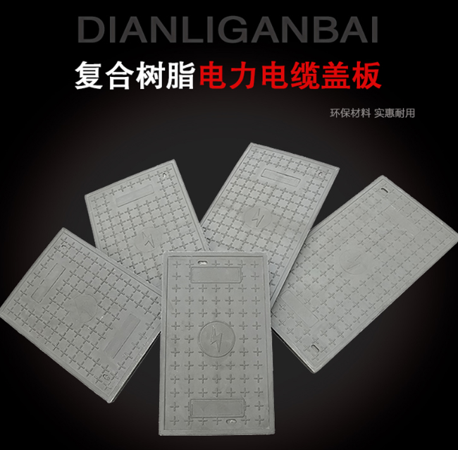 林甸树脂复合电力盖板展示